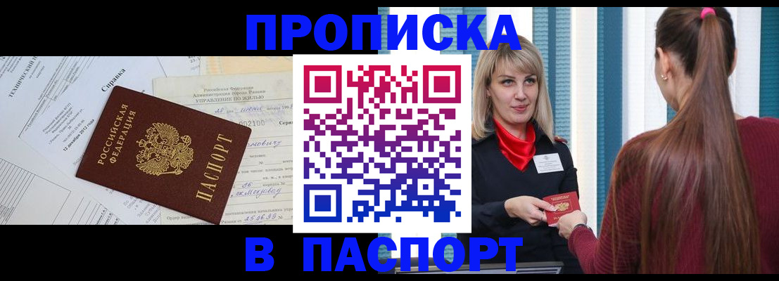 временная регистрация в Дегтярске