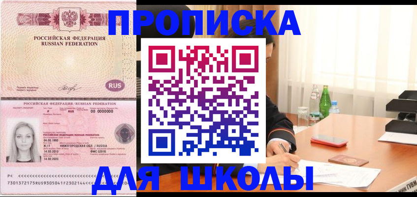 прописка для кредита в Дегтярске